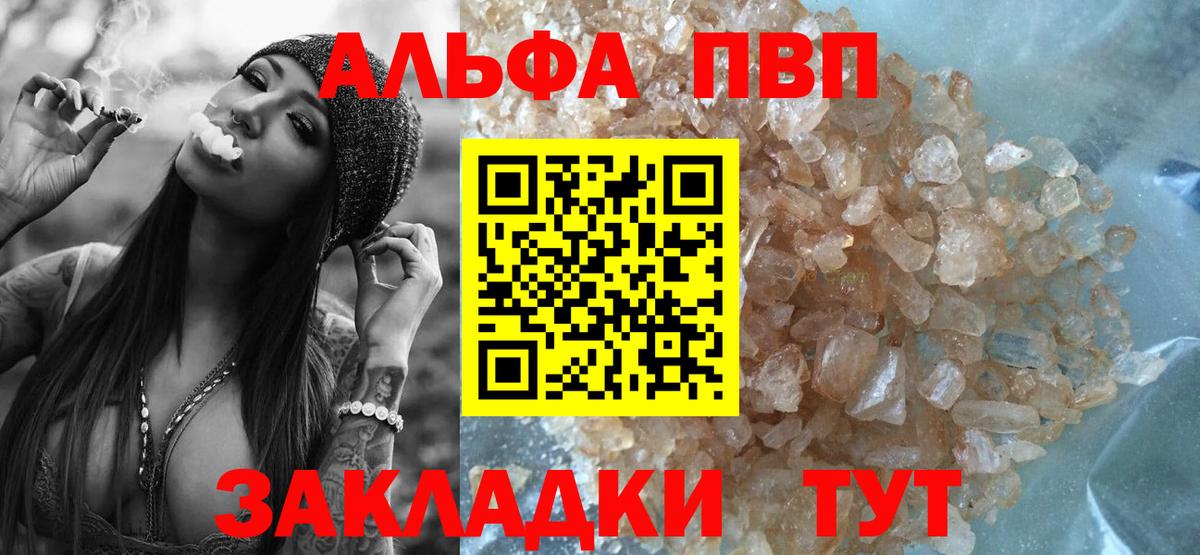А ПВП кристаллы  купить наркоту  Вход с VPN  Краснокаменск  Alpha PVP мука 