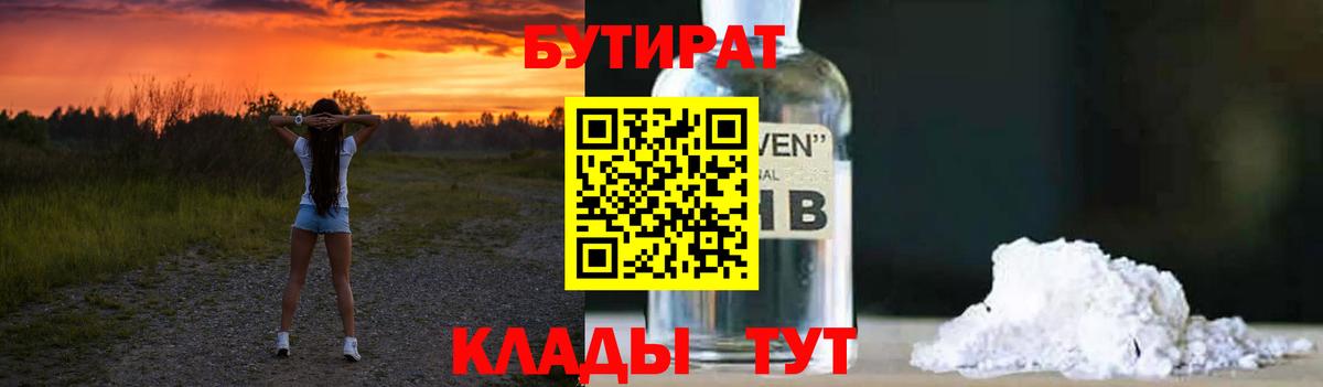 Бутират буратино  Бутират  Краснокаменск  Вход с VPN 