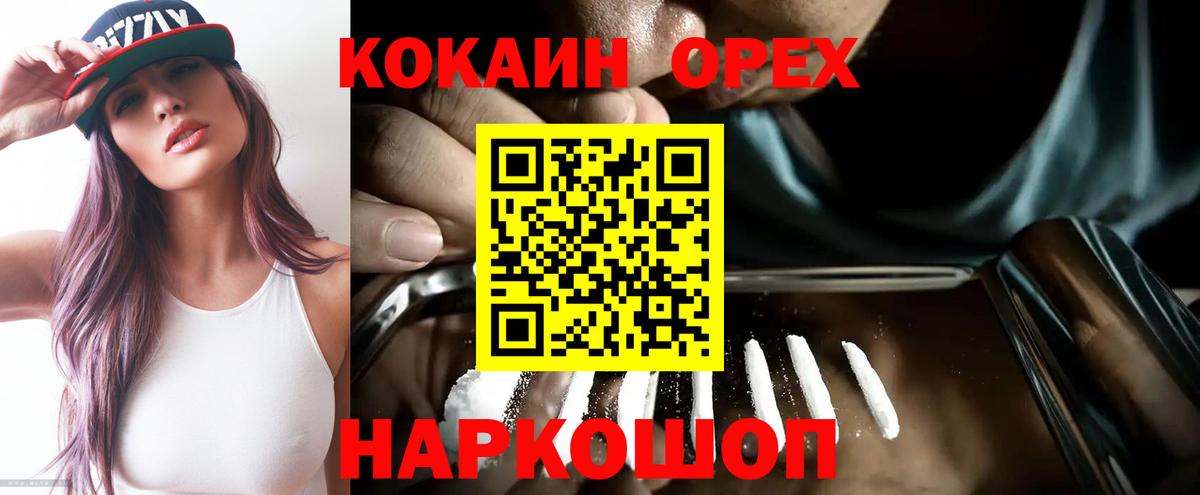 КОКАИН Columbia  COCAIN  Краснокаменск  Вход с VPN 