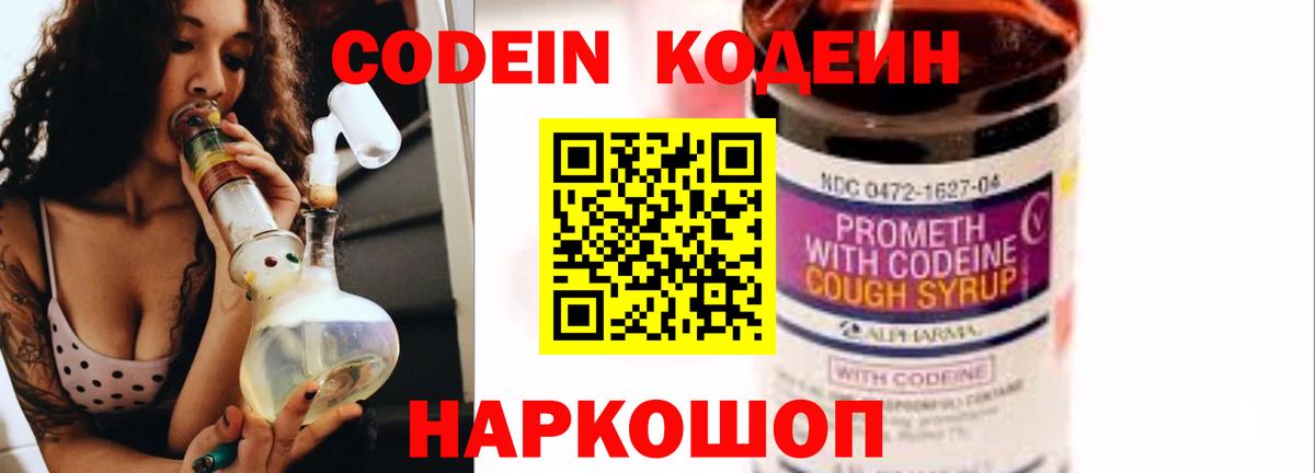 Кодеиновый сироп Lean Purple Drank  Codein Purple Drank  Вход с VPN  Краснокаменск 