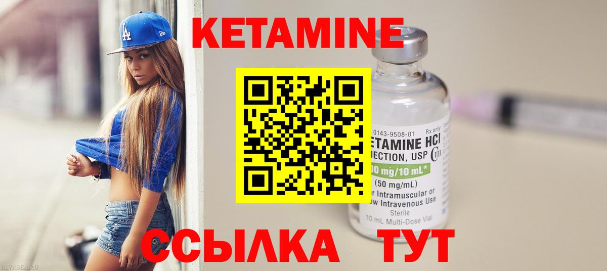 Кетамин ketamine  Вход с VPN  Краснокаменск 