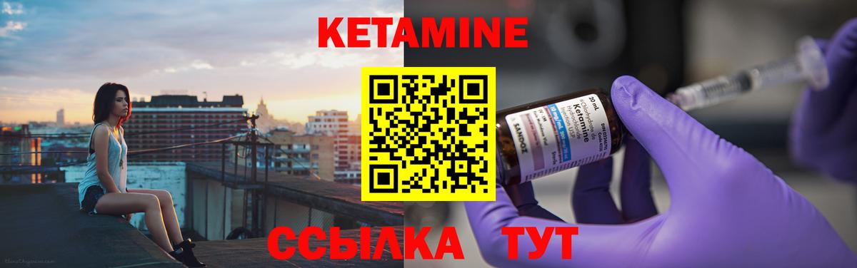 Кетамин VHQ Краснокаменск