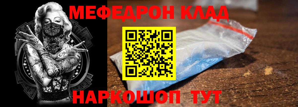 Мефедрон кристаллы Краснокаменск