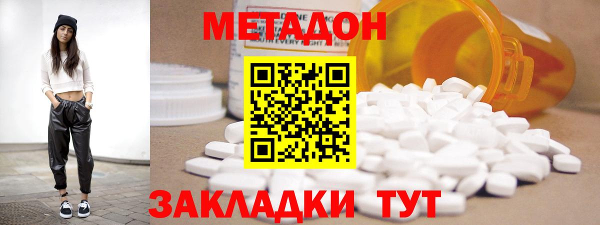 Метадон methadone  Вход с VPN  Краснокаменск  Метадон methadone 